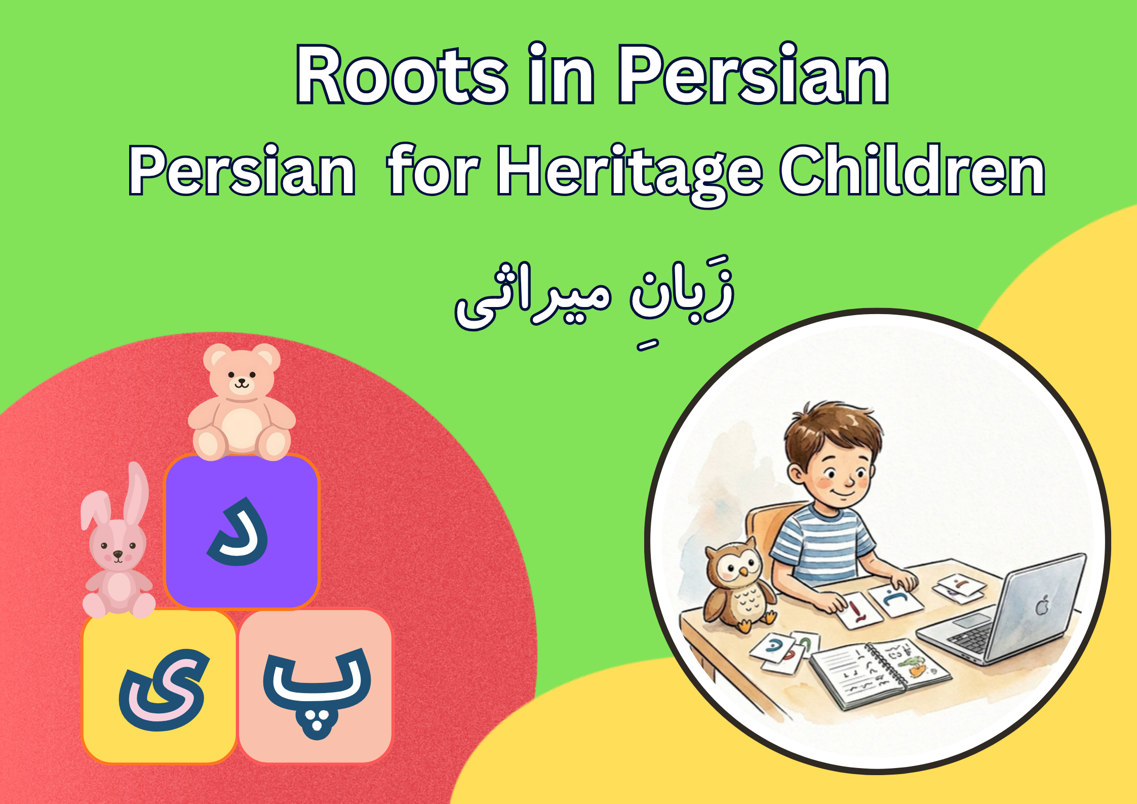 Roots in Persian: Persian for Heritage Children 