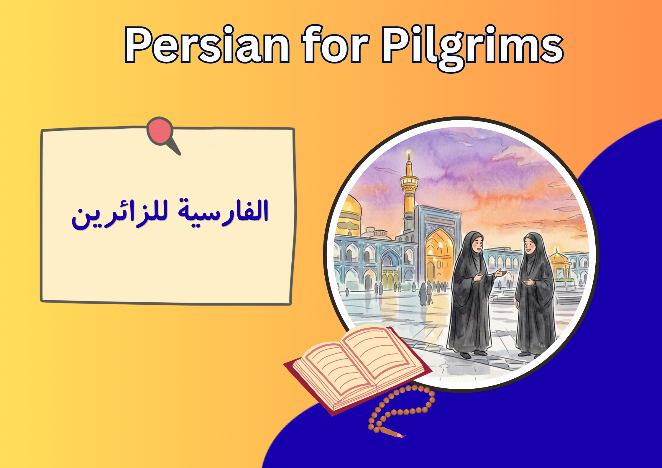 Ziyarat: Persian for Pilgrims