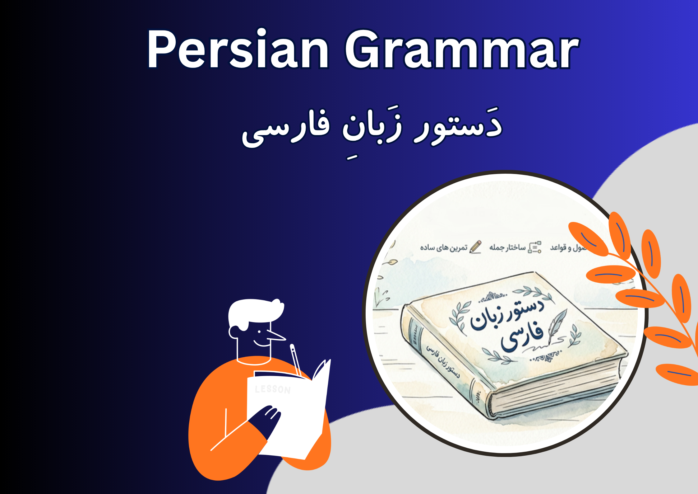 Persian Grammar