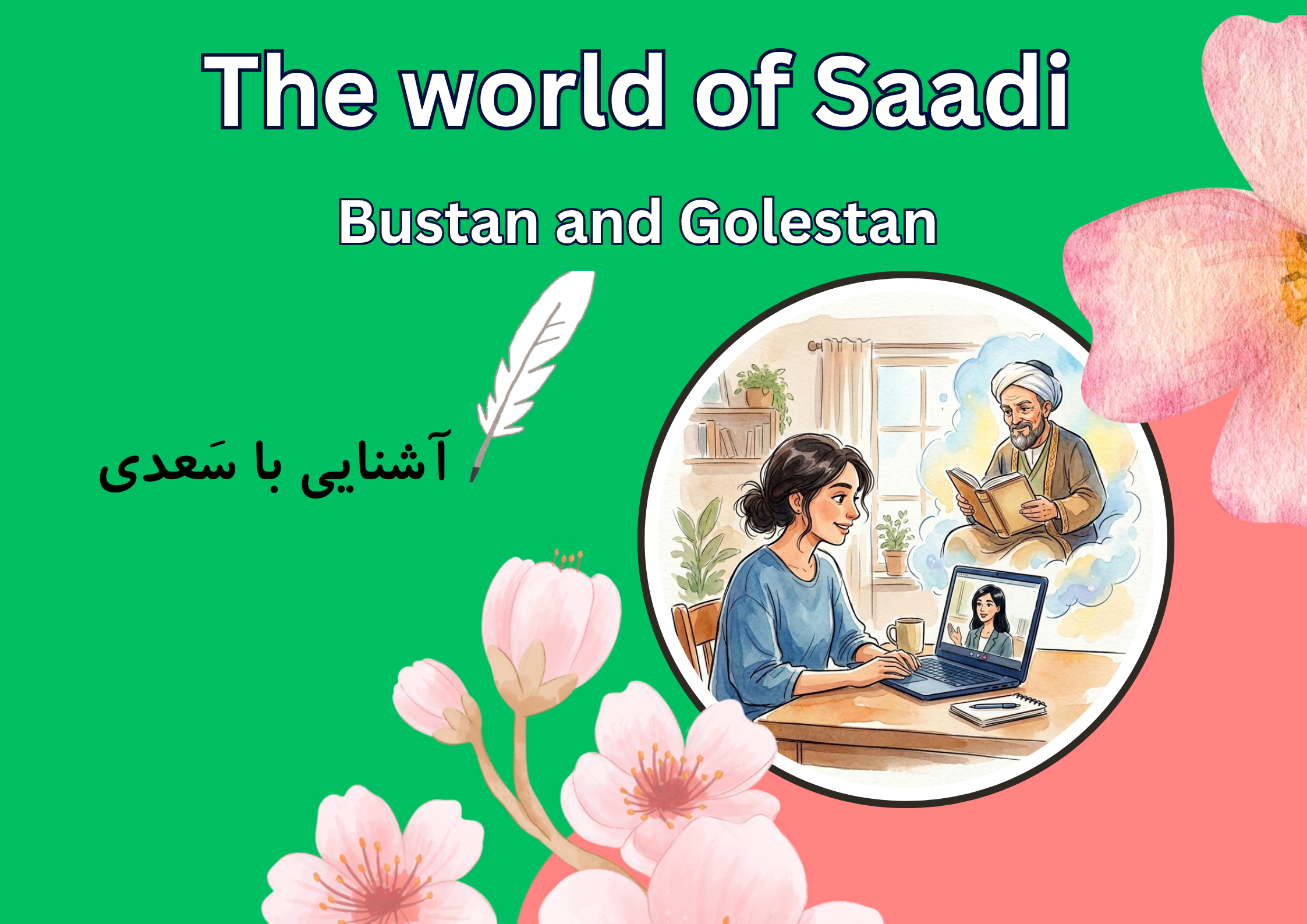 The World of Saadi Shirazi