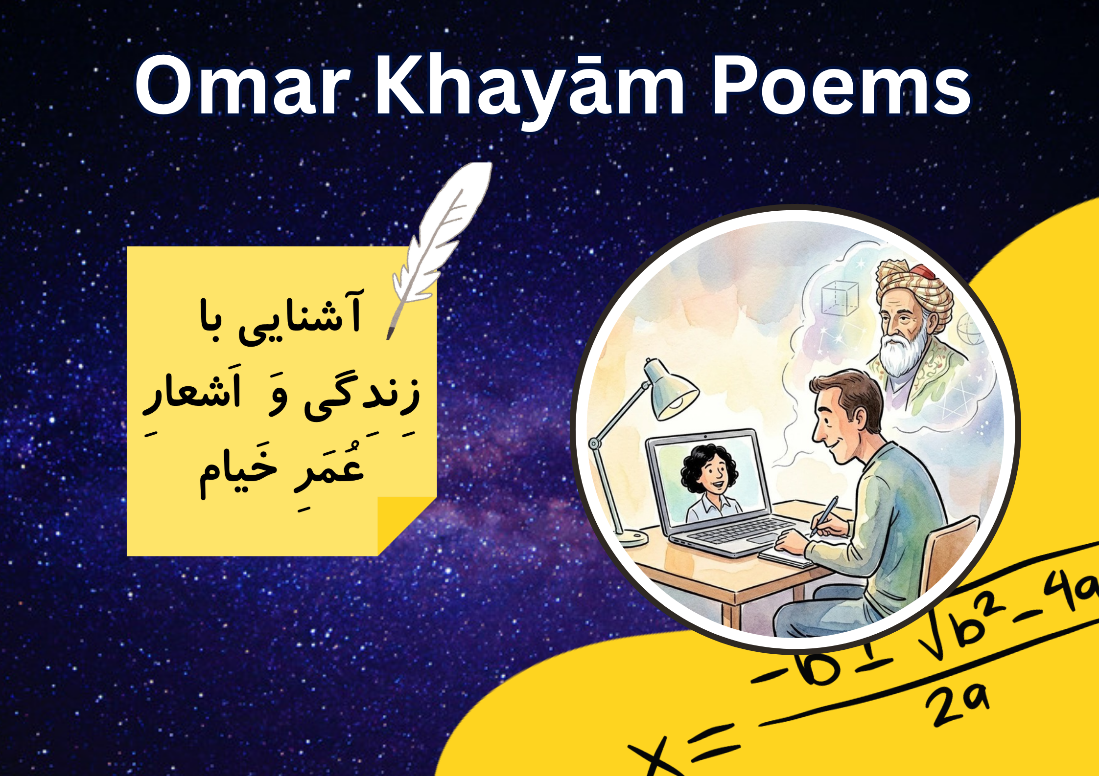 Omar Khayam Poems 