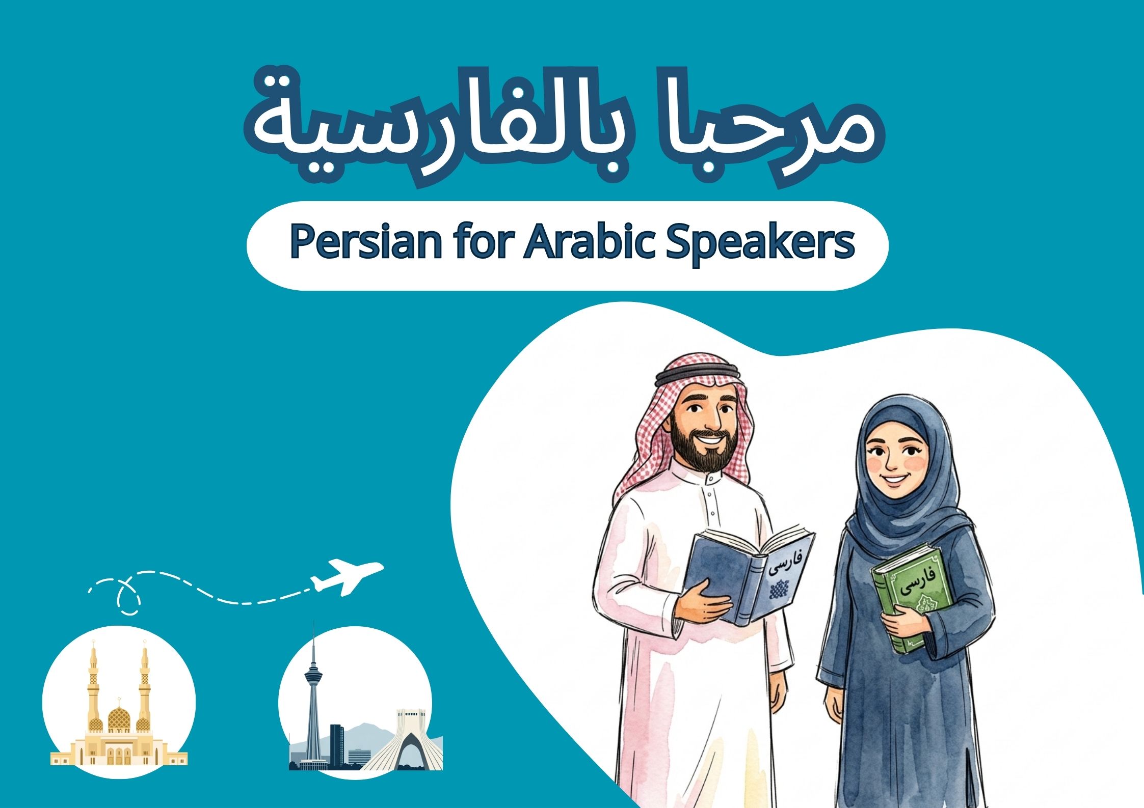 Persian for Arabic Speakers