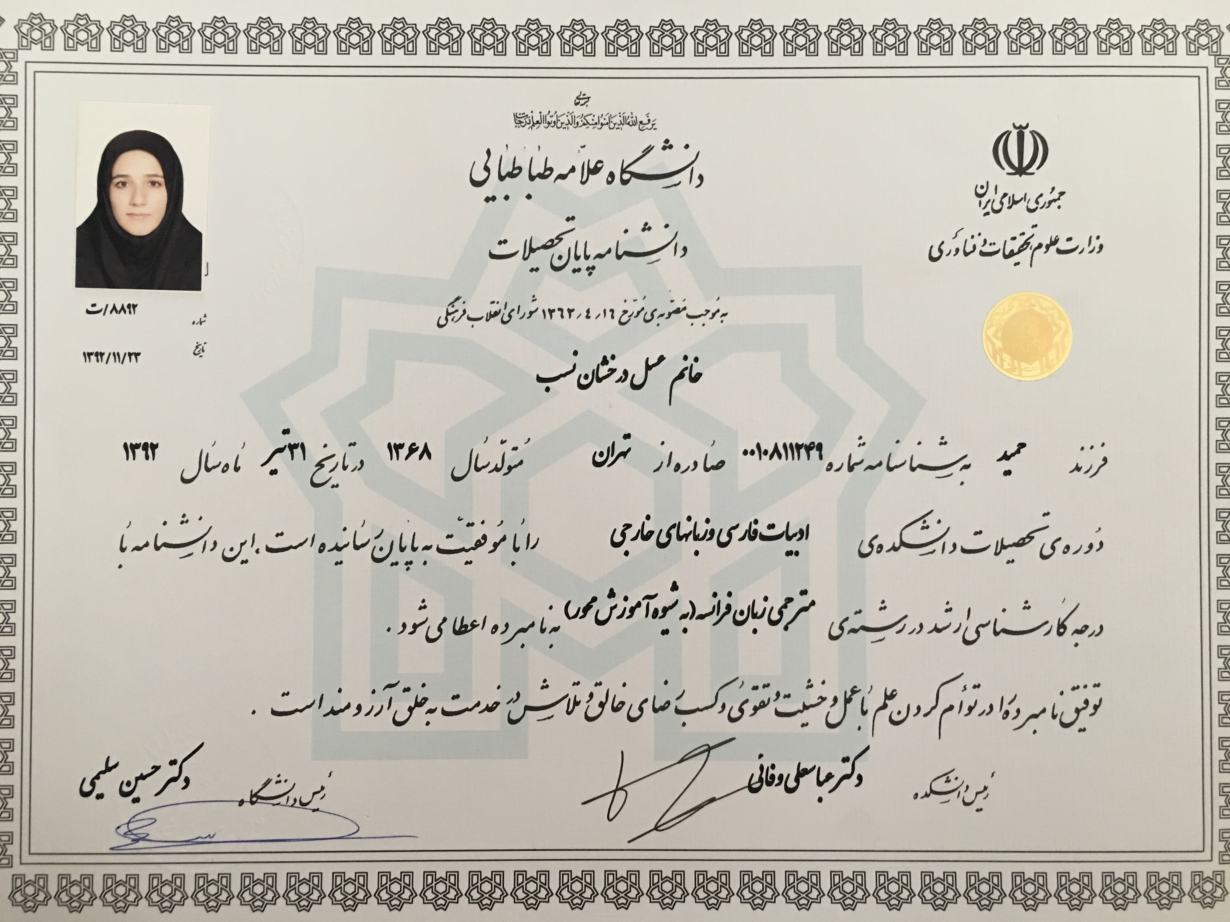 Master's in Translation Studies certificate
