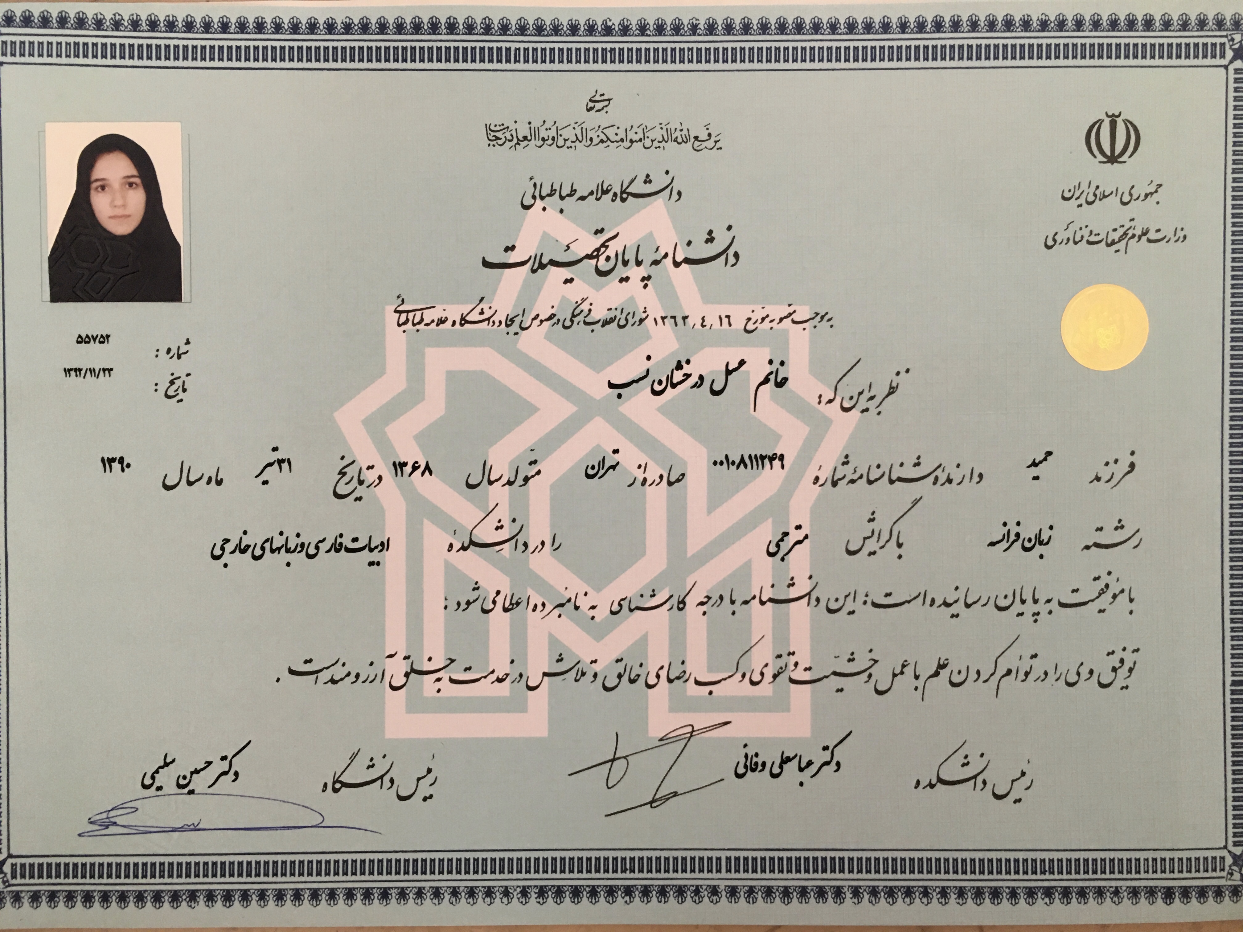 Bachelor's degree in French Translation certificate