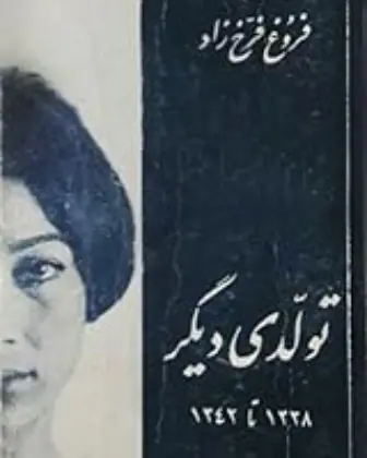 Forugh Farrokhzad