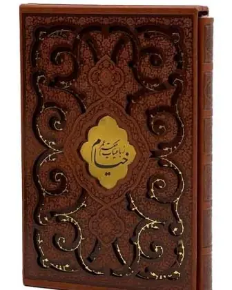 Rubaiyat of Omar Khayyam